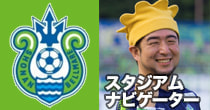 湘南ベルマーレスタジアムナビゲーター