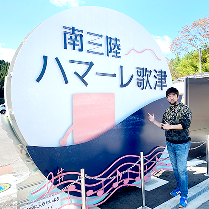 南三陸ハマーレ歌津で